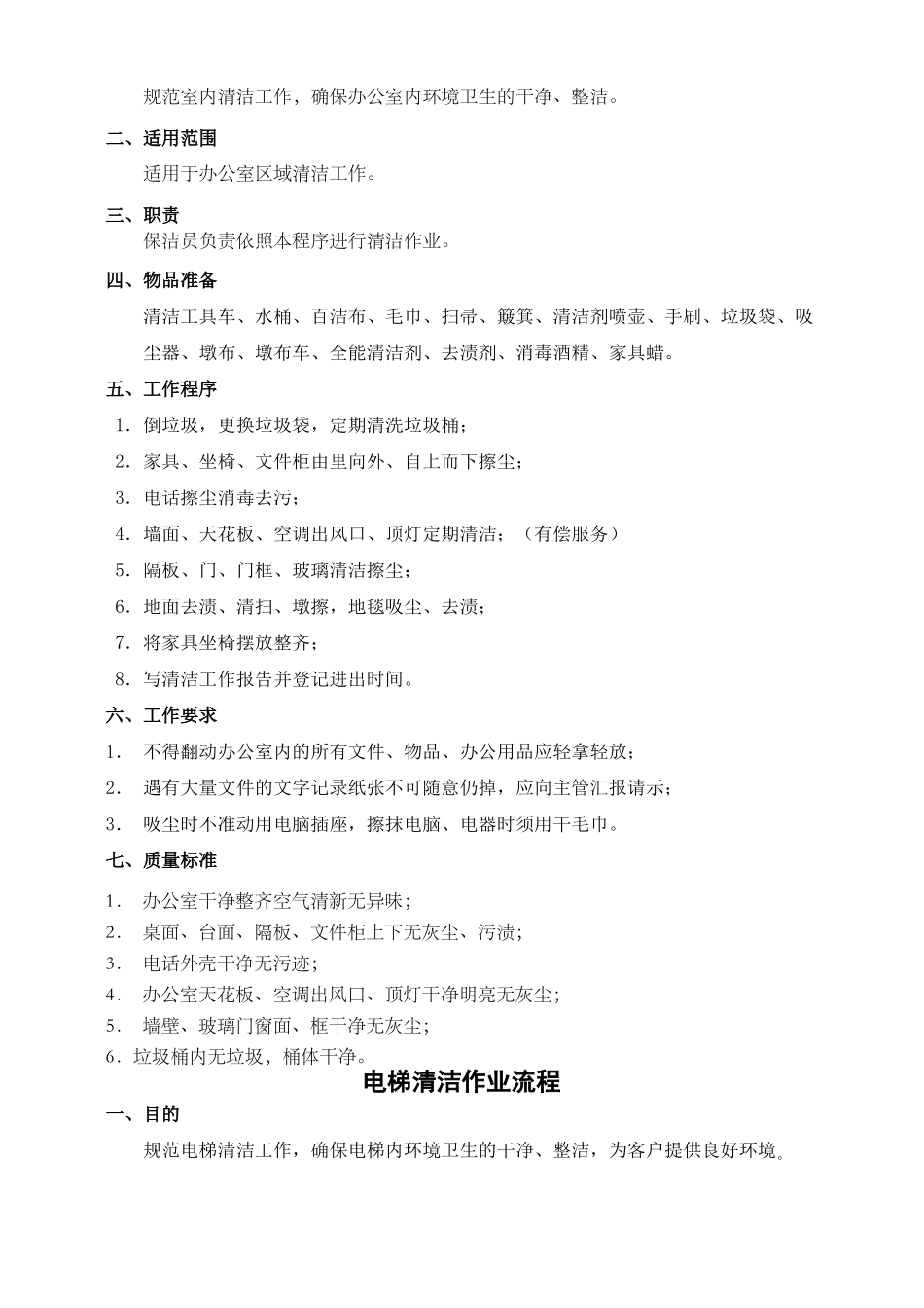 保洁清洁作业流程_第2页