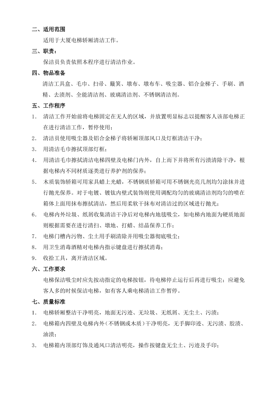 保洁清洁作业流程_第3页