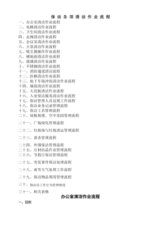 保洁清洁作业流程
