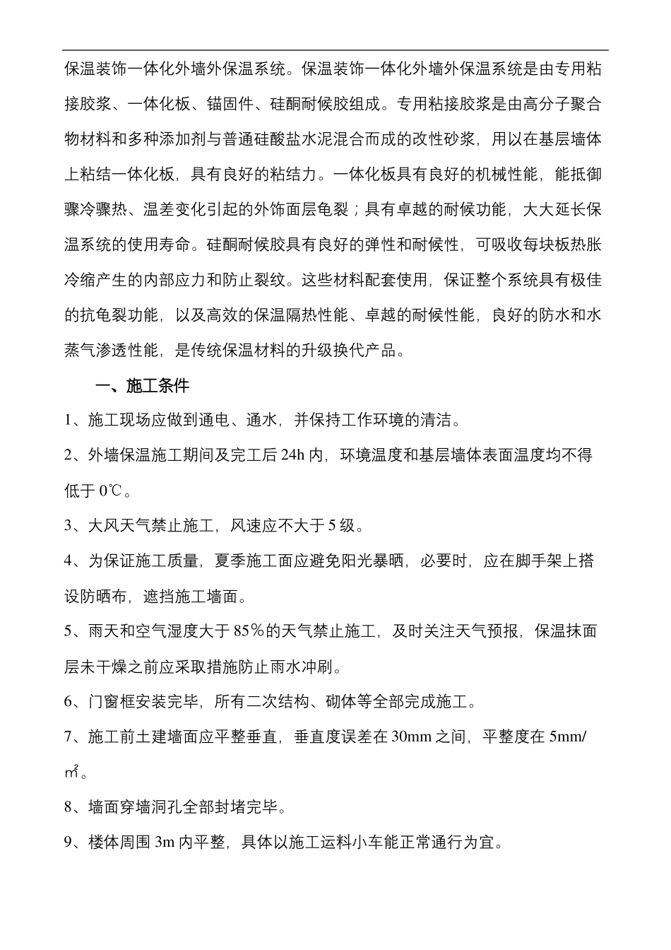 保温一体板施工方案_第2页