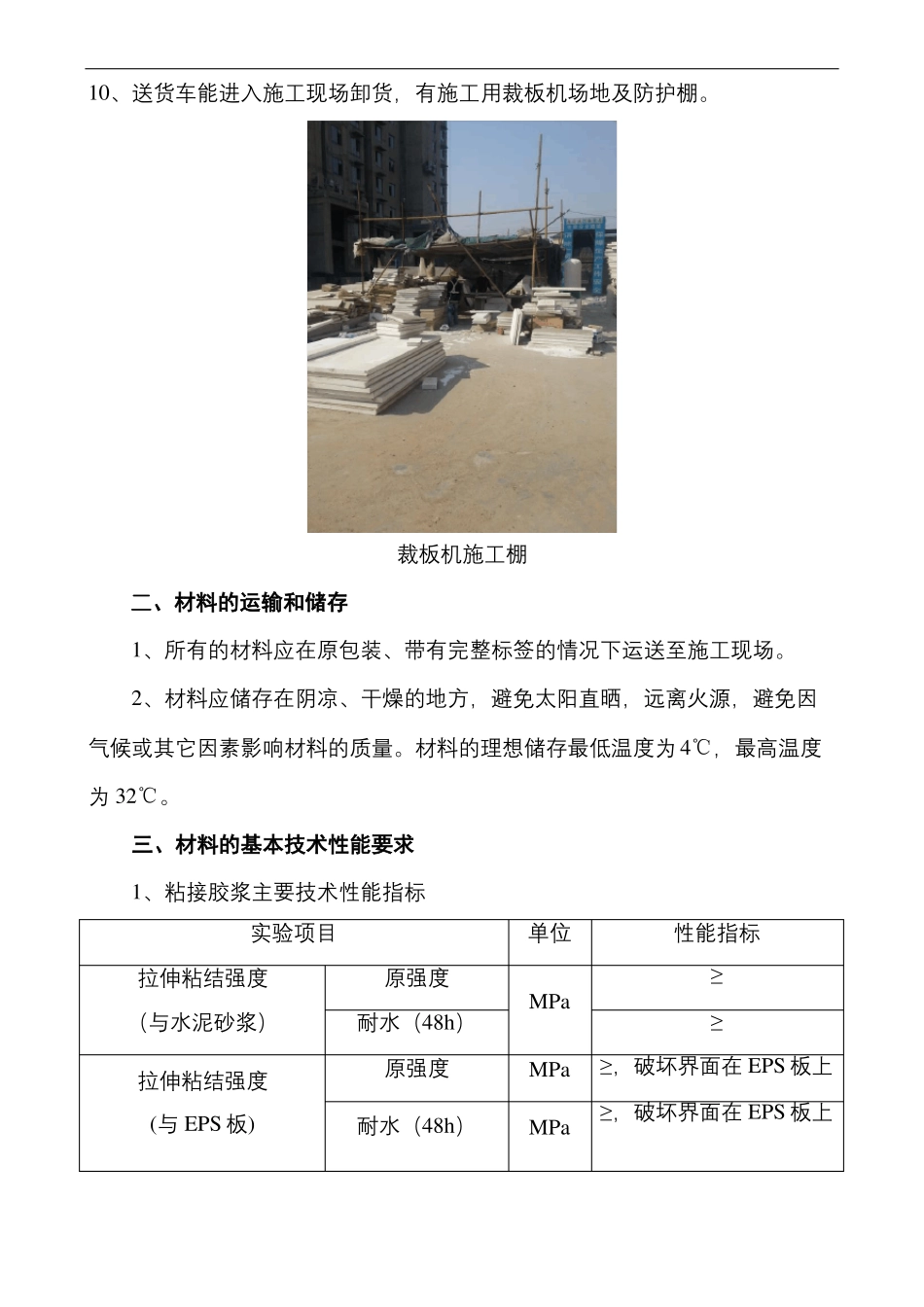 保温一体板施工方案_第3页