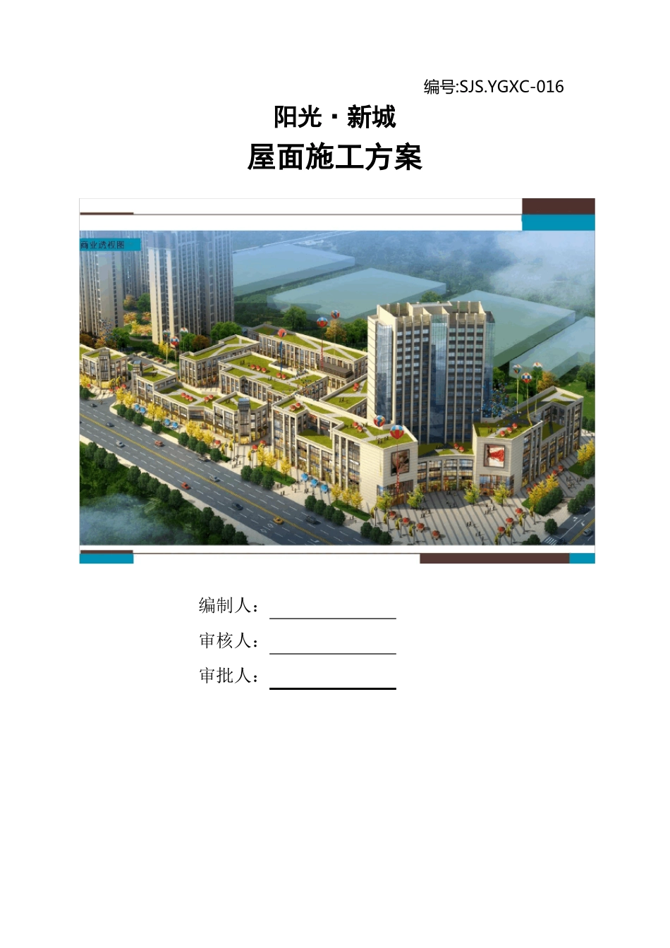 保温上人屋面施工方案_第1页