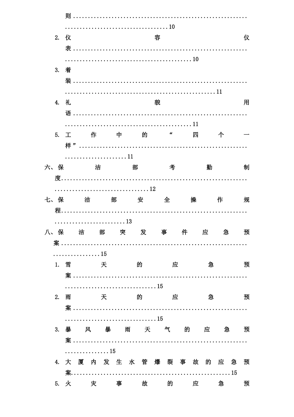 保洁部组织架构及规章制度_第3页