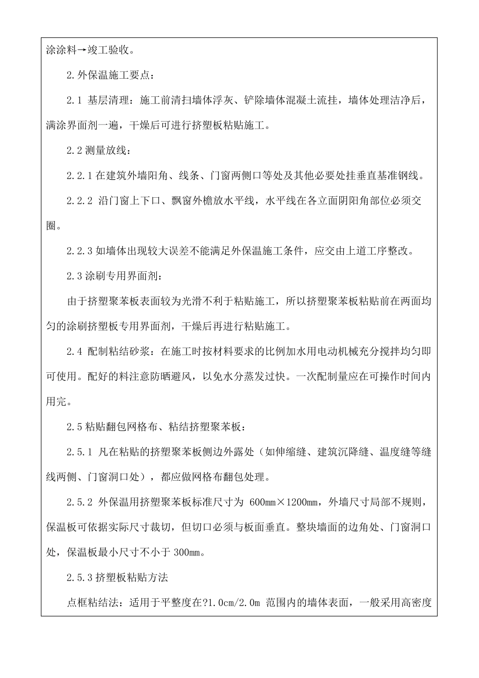 保温外墙涂料技术交底_第3页