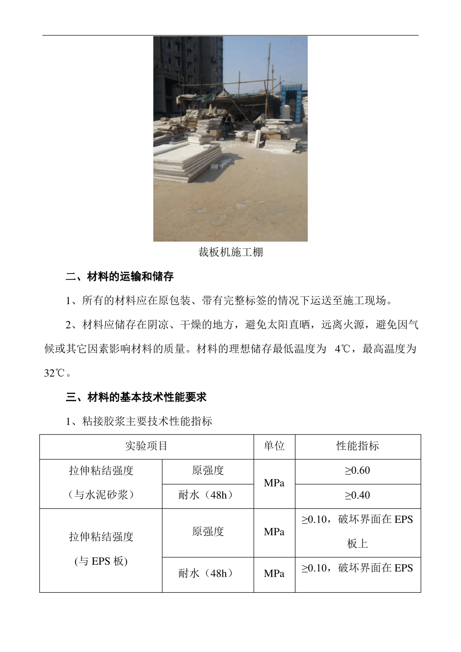 保温一体板施工组织设计方案_第2页