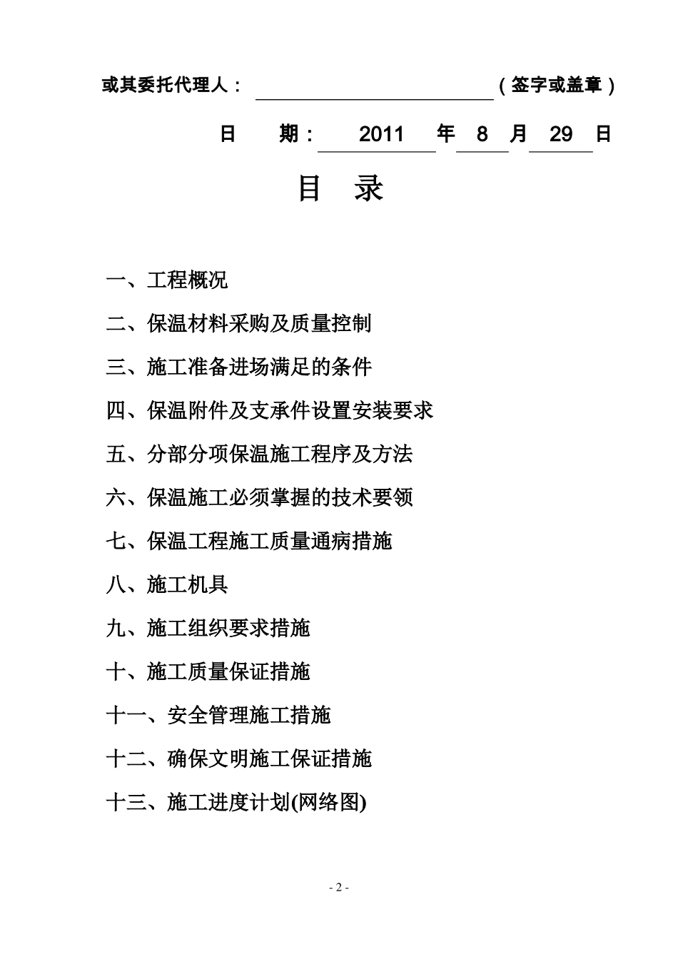 保温施工组织设计1_第2页
