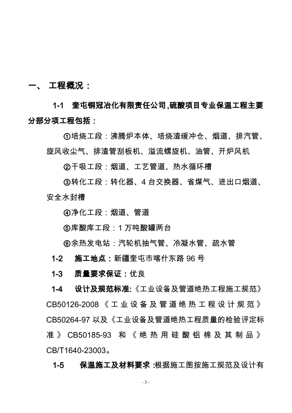 保温施工组织设计1_第3页