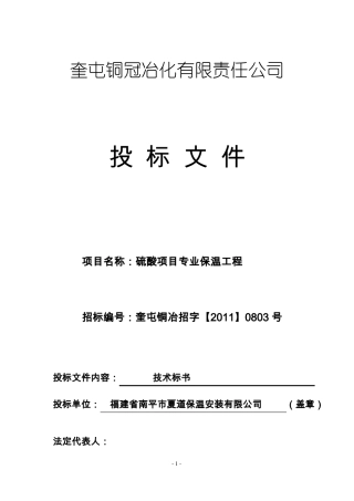 保温施工组织设计1