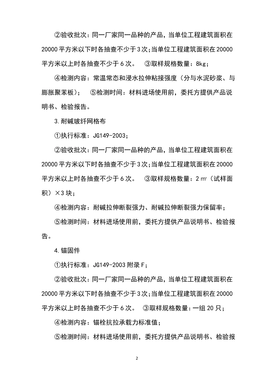 保温材料的送检要求_第2页