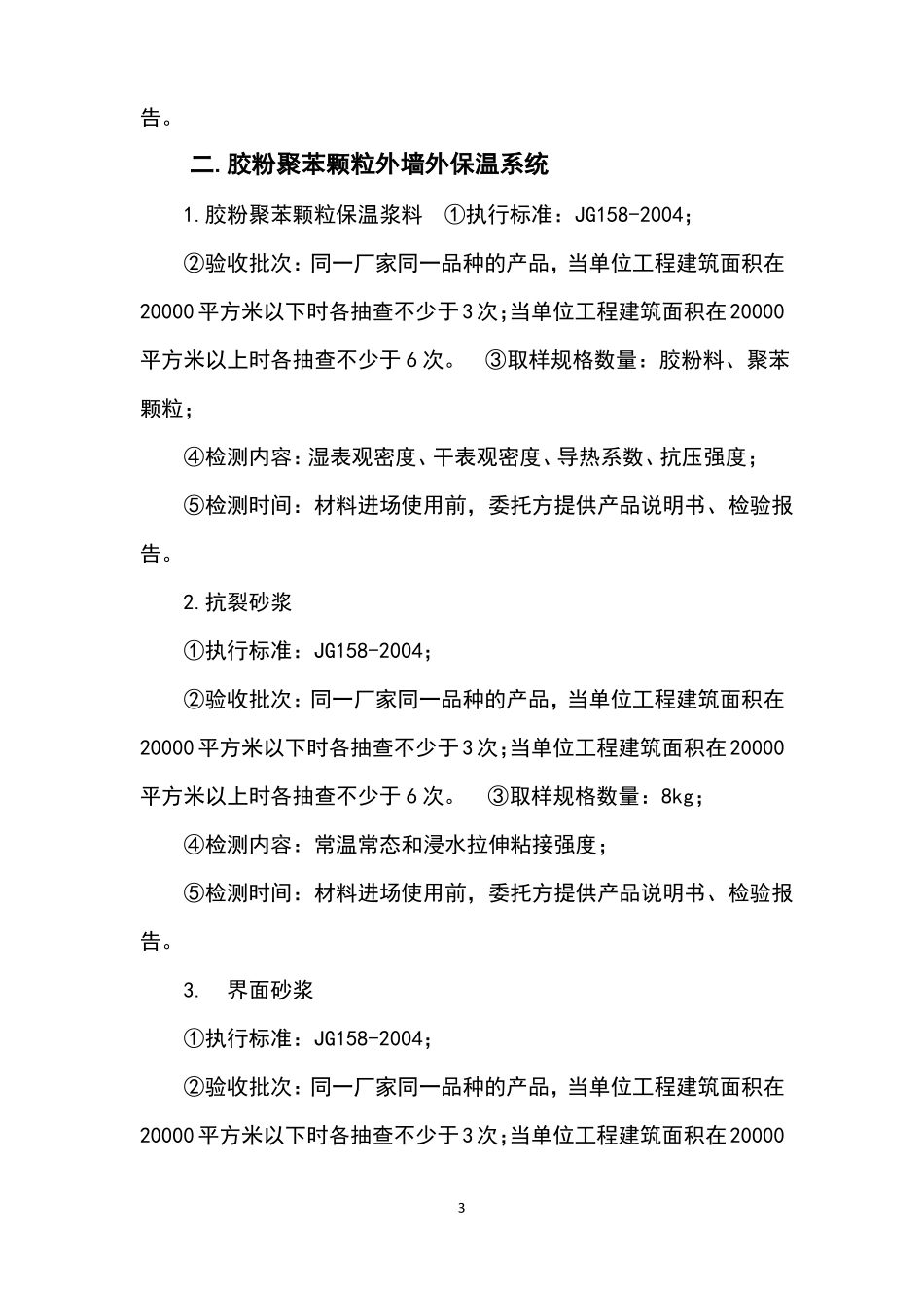 保温材料的送检要求_第3页