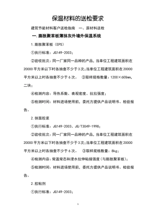 保温材料的送检要求