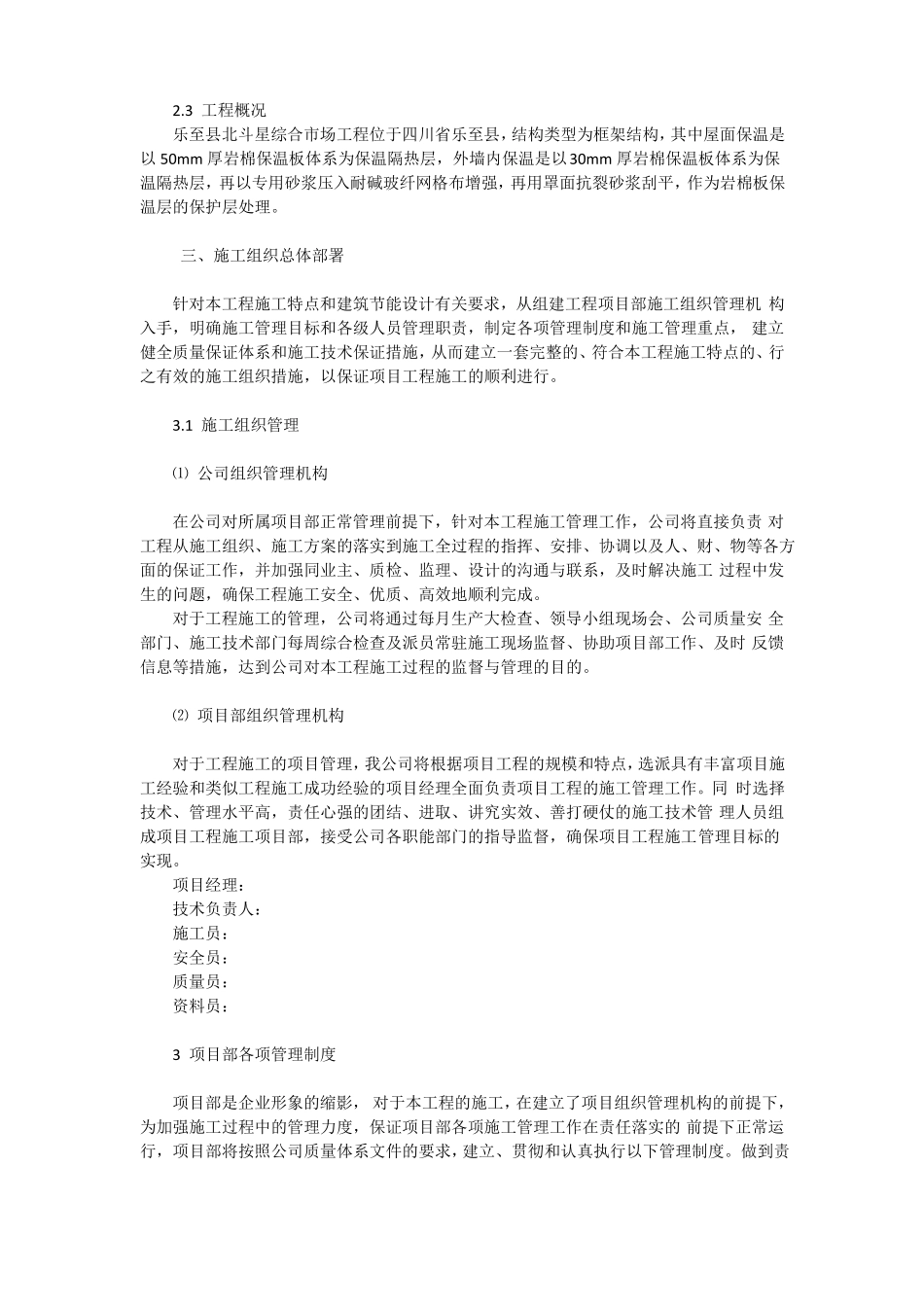 保温施工组织设计方案岩棉板_第2页