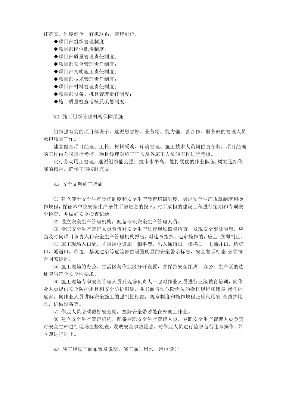 保温施工组织设计方案岩棉板_第3页