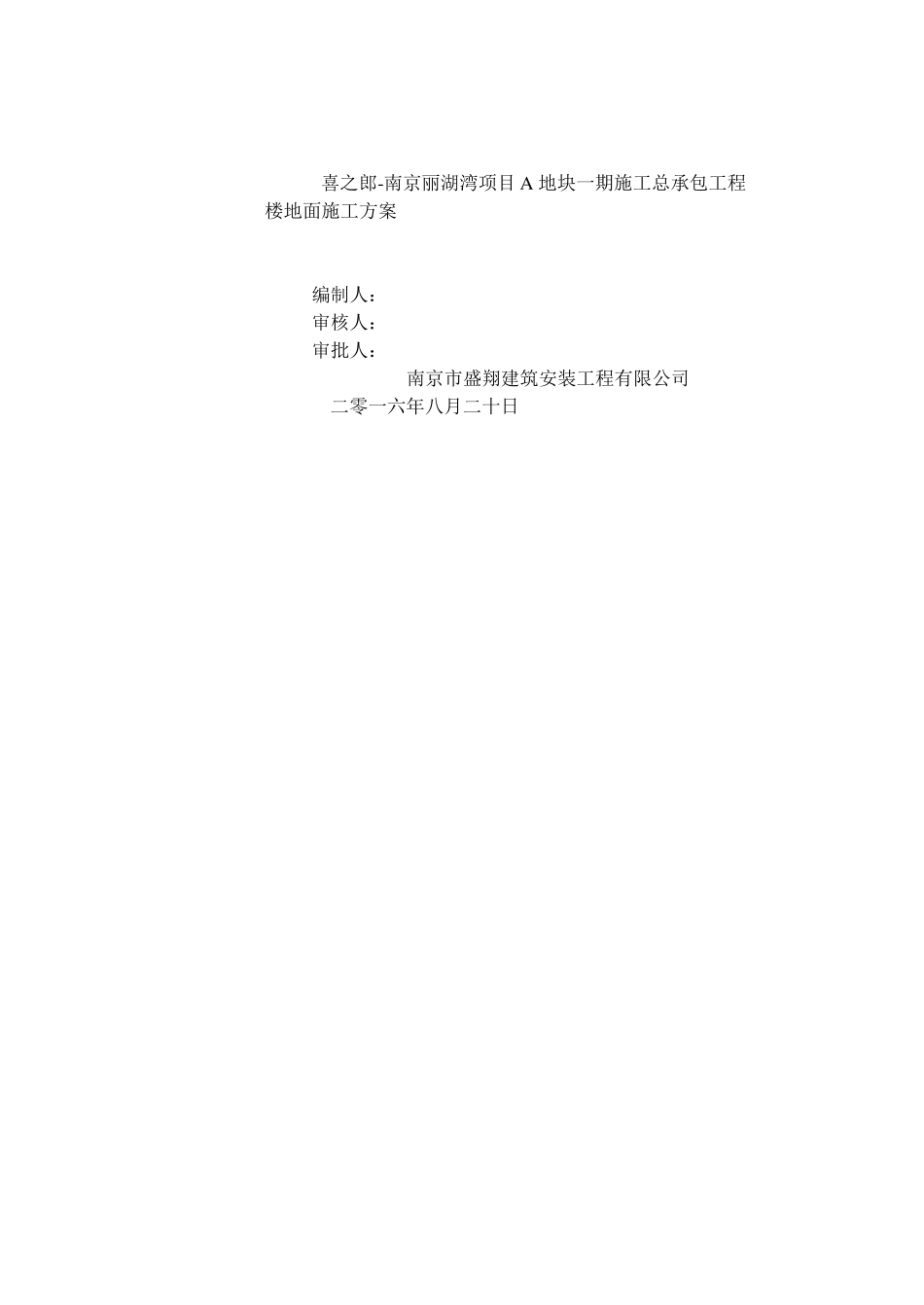 保温楼地面施工方案!_第1页