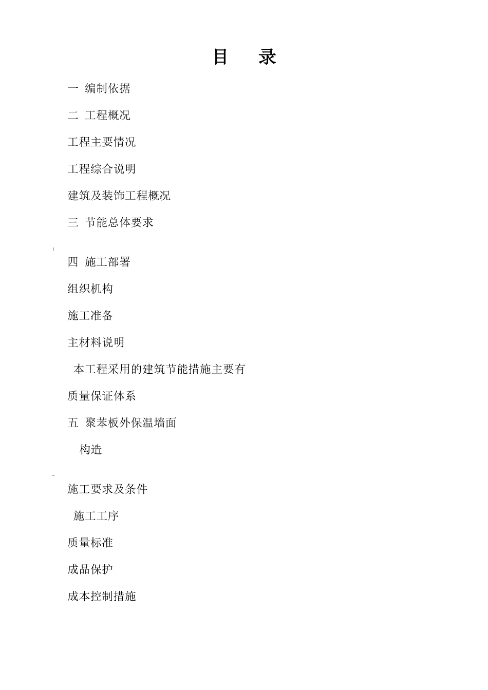 保温节能施工方案已审_第2页