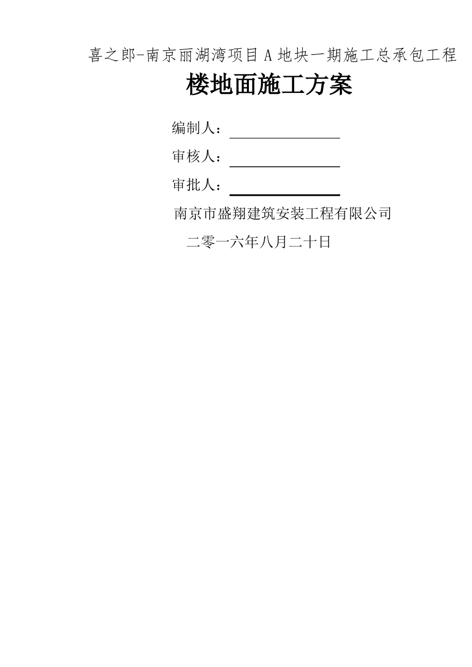 保温楼地面施工方案作业方案_第1页