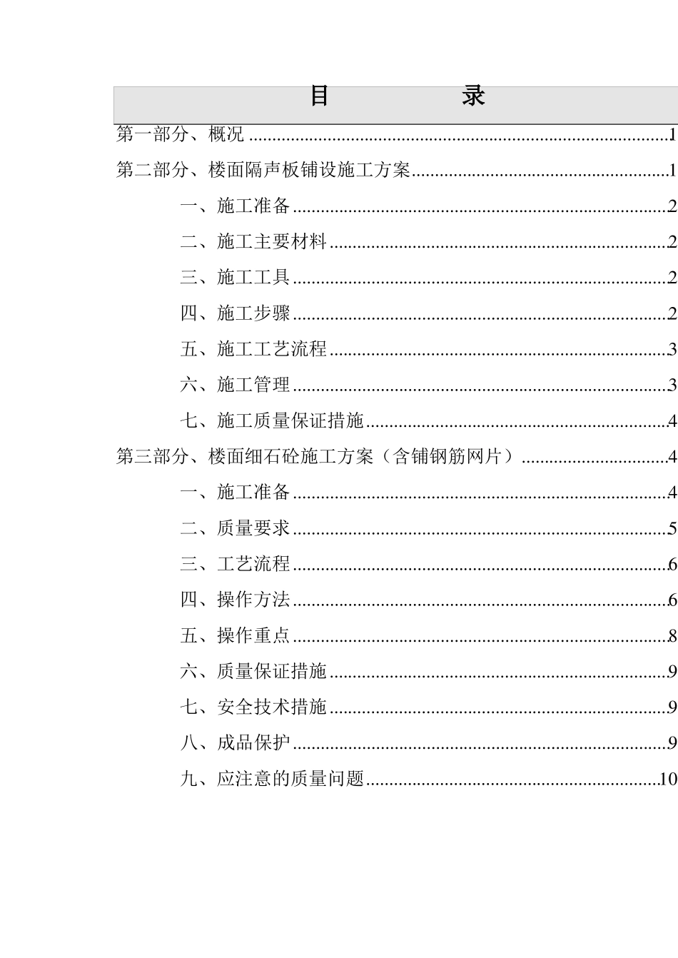 保温楼地面施工方案作业方案_第2页