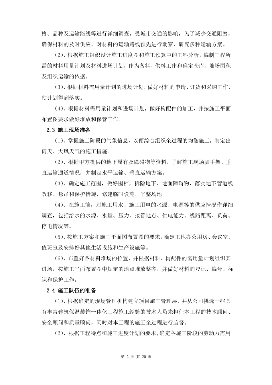 保温装饰一体化板施工技术规程_第2页