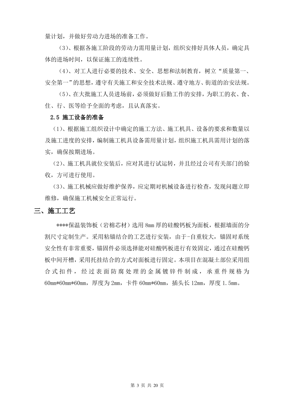 保温装饰一体化板施工技术规程_第3页