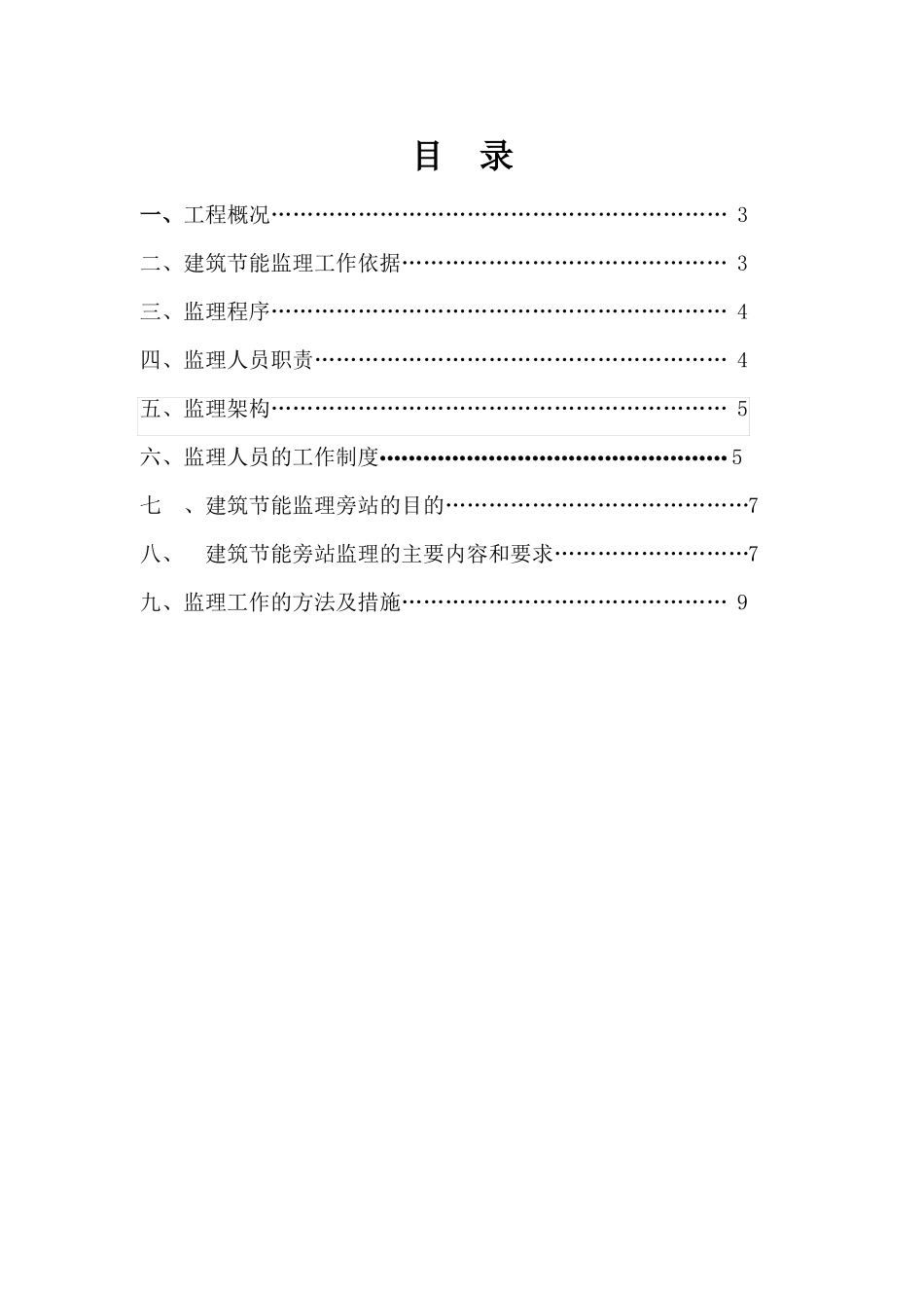 保温节能旁站监理方案_第2页