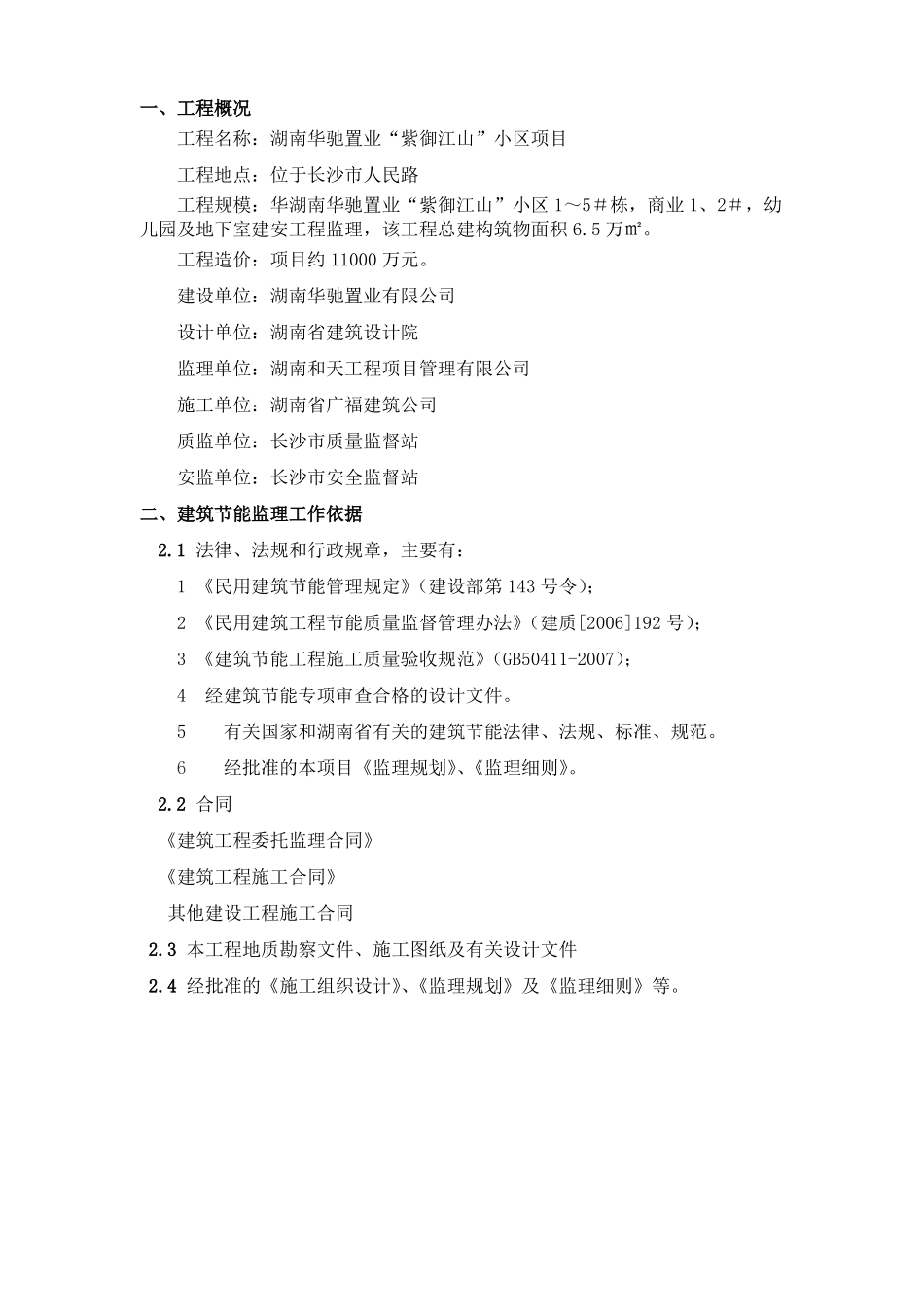 保温节能旁站监理方案_第3页