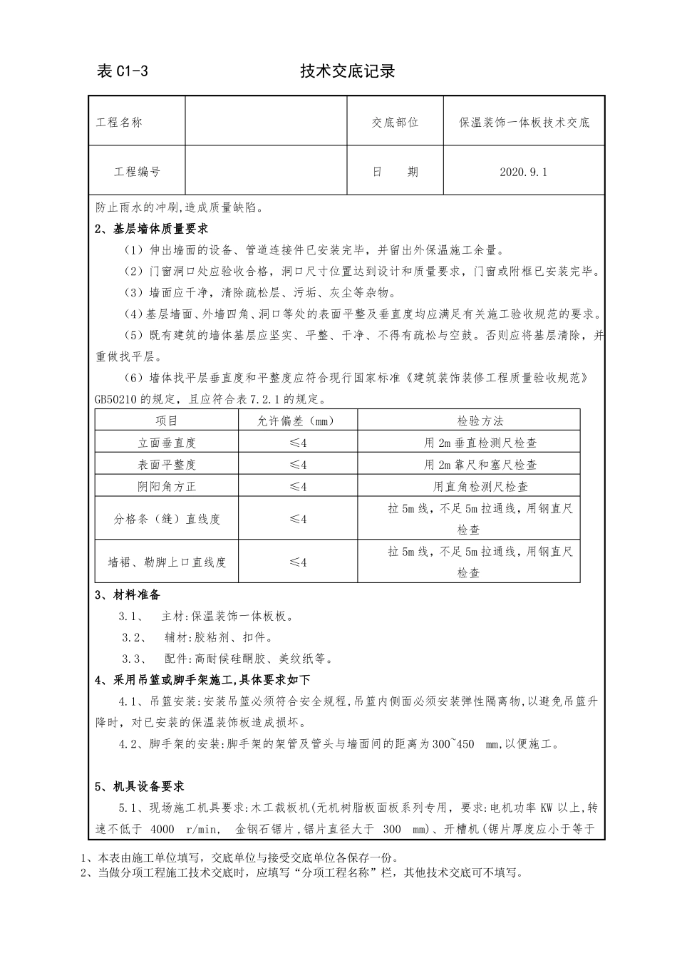 保温装饰一体板施工技术交底_第2页