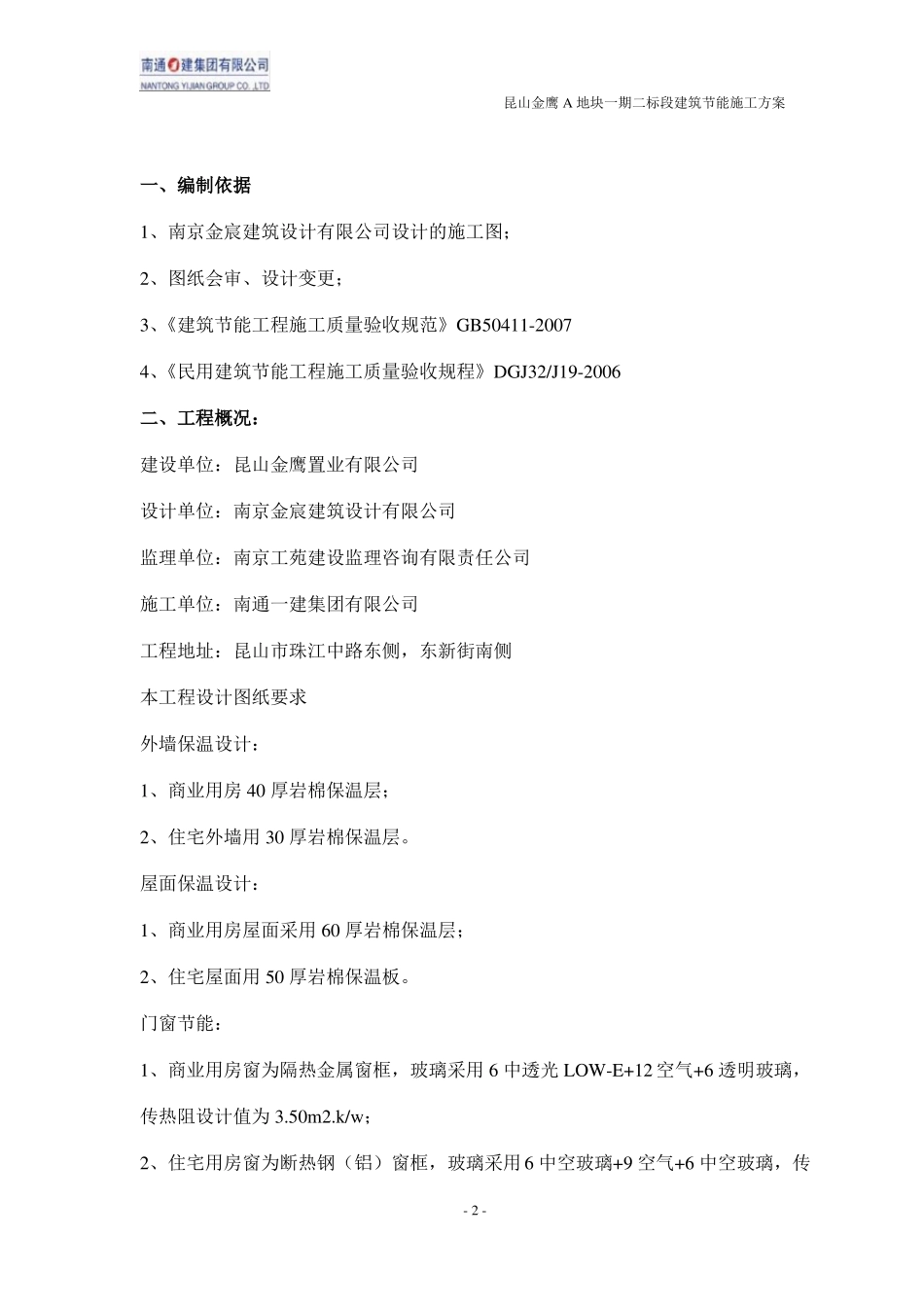 保温节能专项施工方案_第2页