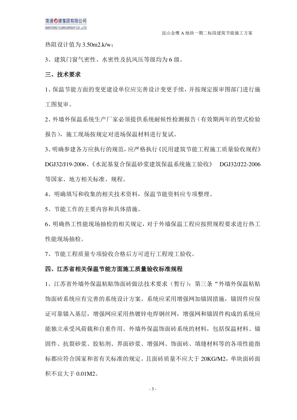 保温节能专项施工方案_第3页