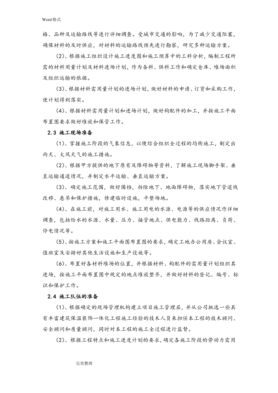 保温装饰一体化板施工技术规程完整_第2页