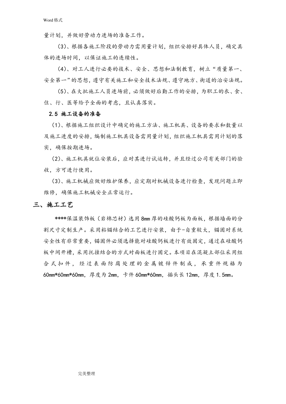 保温装饰一体化板施工技术规程完整_第3页
