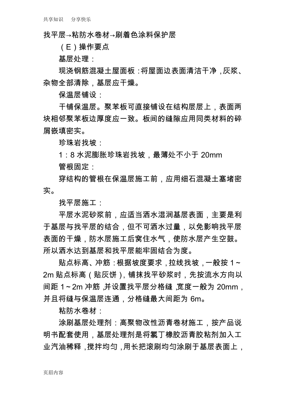 保温隔热防腐工程_第2页