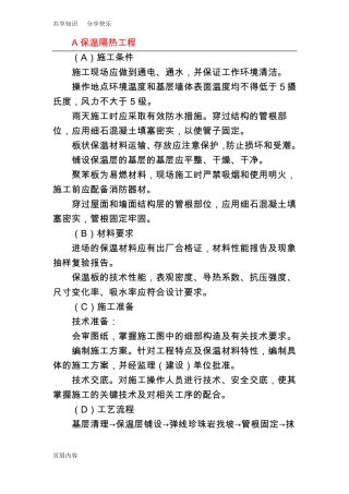 保温隔热防腐工程