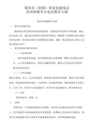 保育员培训计划和教学大纲