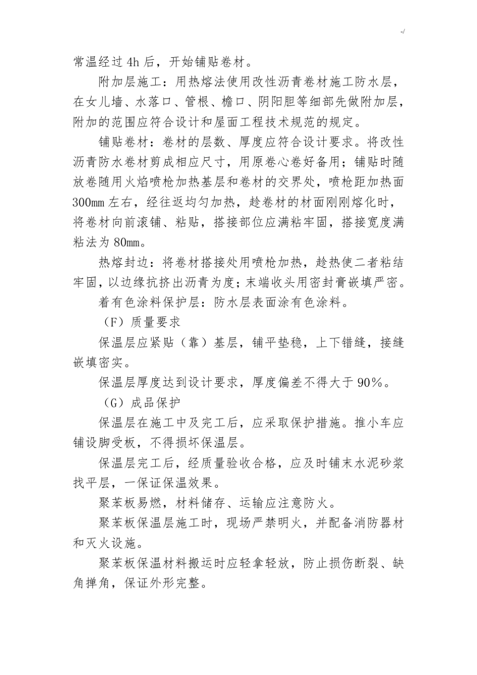 保温隔热防腐项目工程_第3页