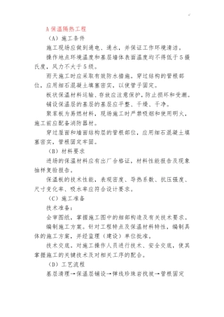 保温隔热防腐项目工程