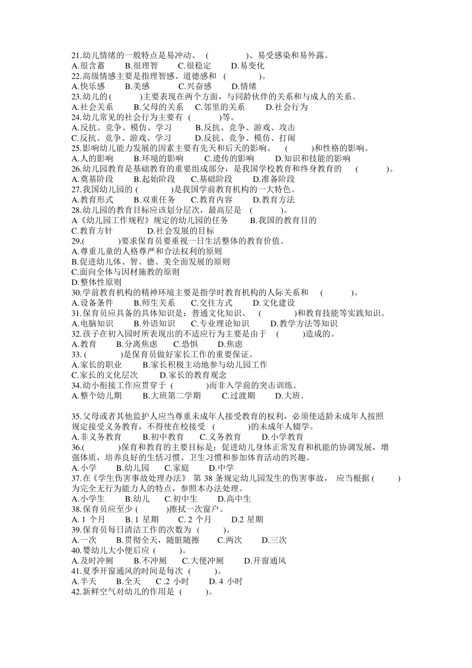 保育员理论知识考试模拟样卷2_第2页