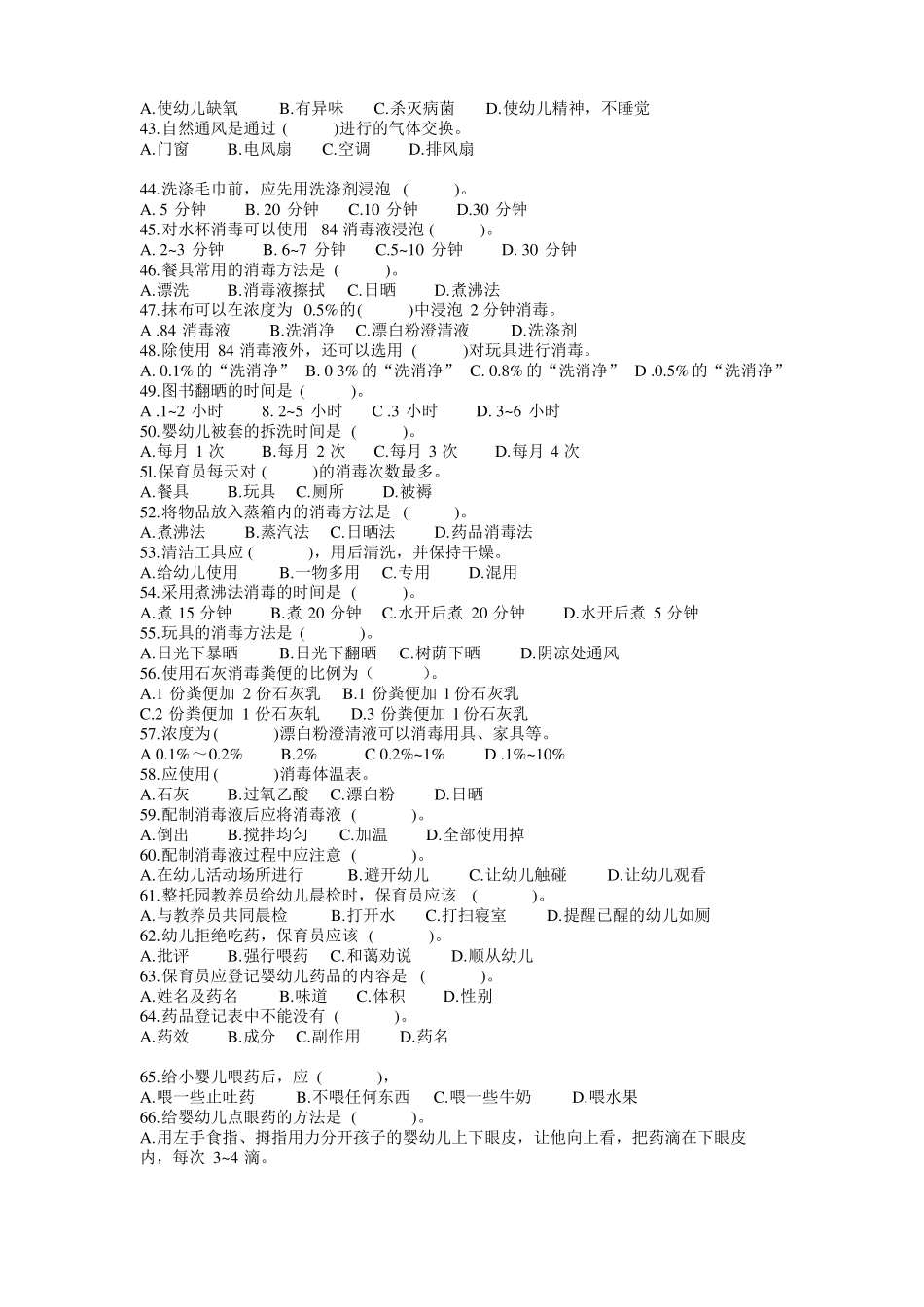 保育员理论知识考试模拟样卷2_第3页