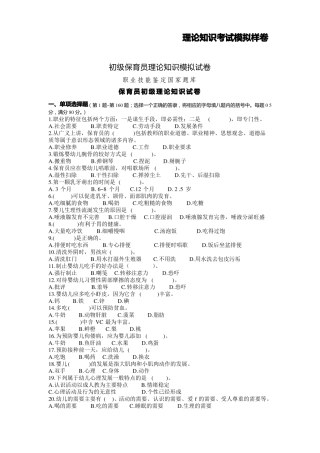 保育员理论知识考试模拟样卷2