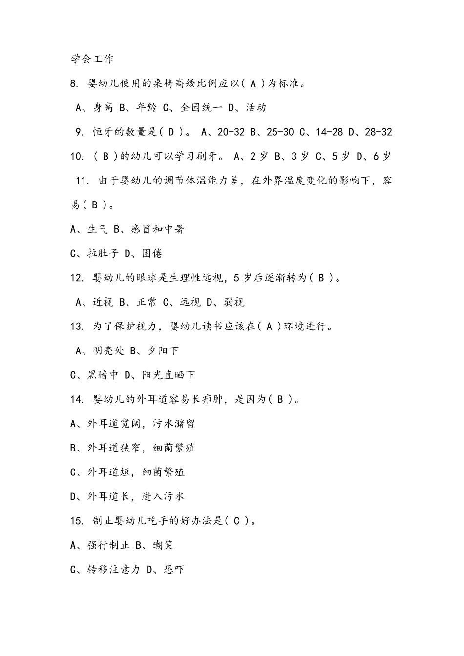 保育员考试试题及答案_第2页