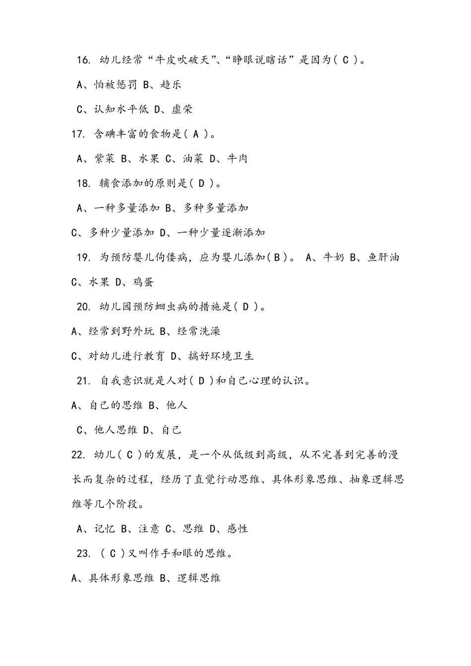 保育员考试试题及答案_第3页