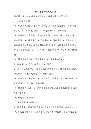 保育员考试试题及答案
