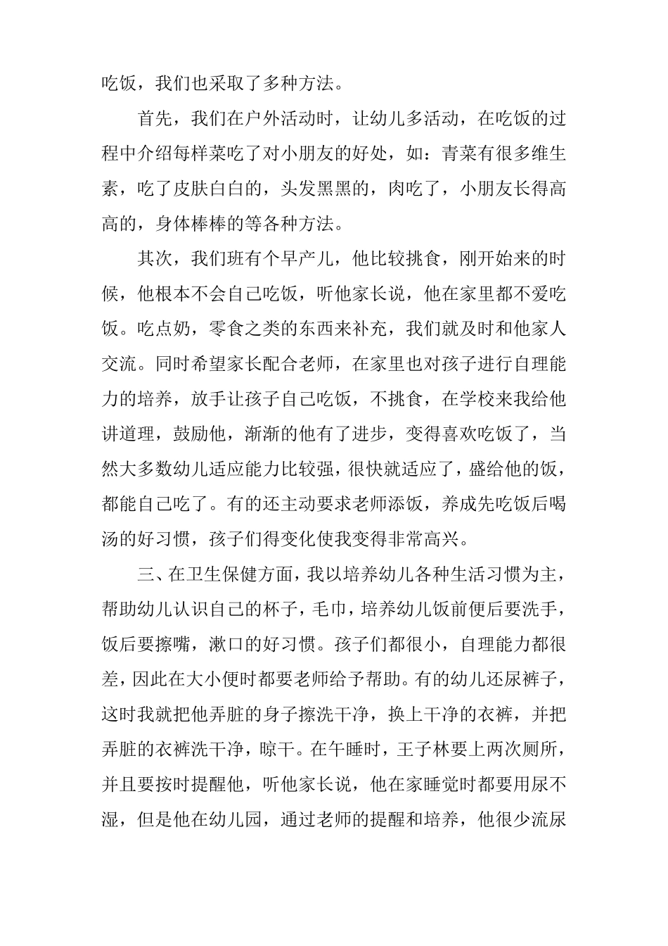 保育工作总结4篇_第2页