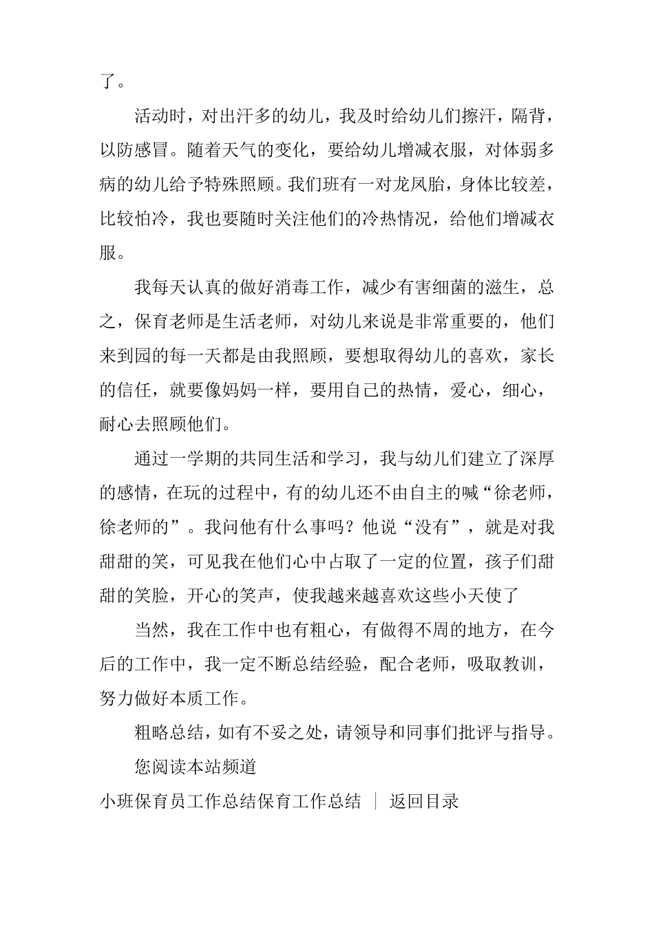 保育工作总结4篇_第3页