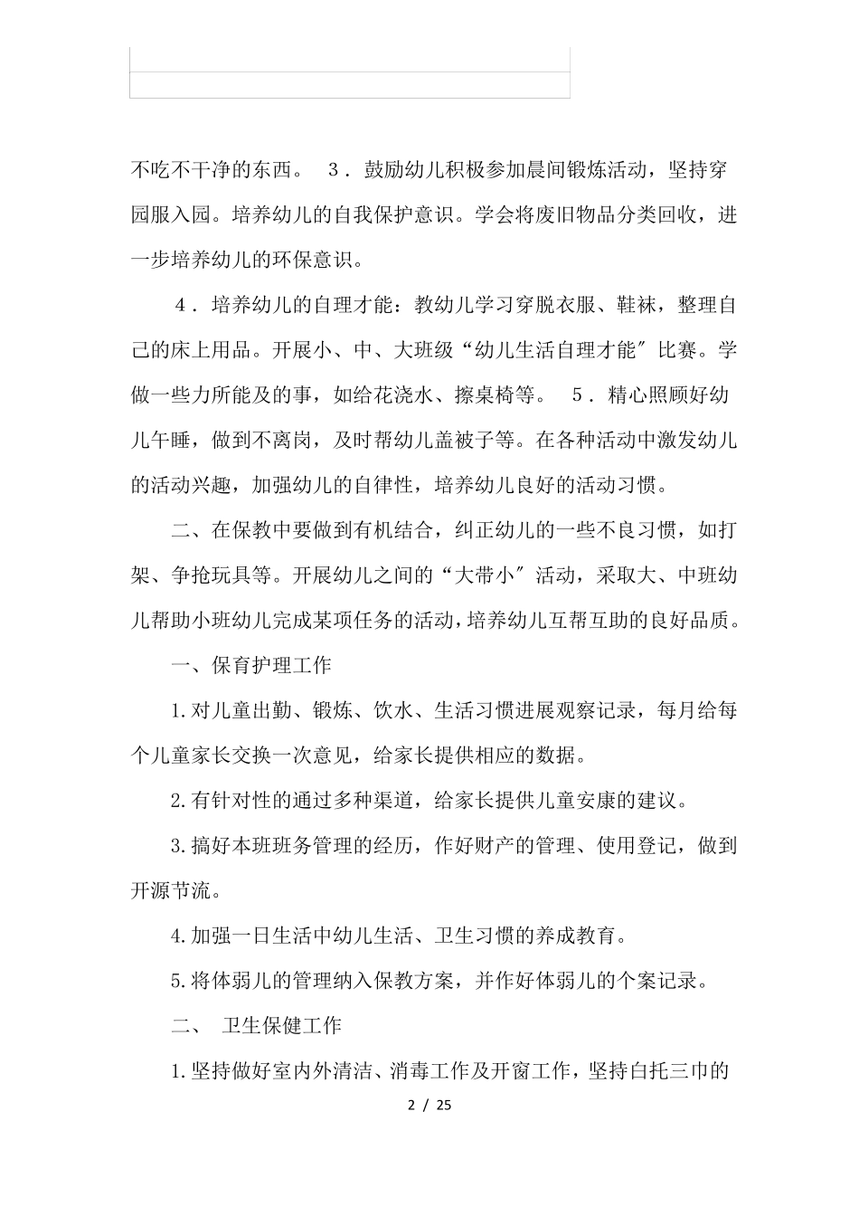 保育的工作方案_第2页