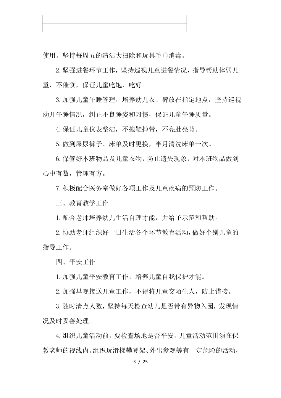 保育的工作方案_第3页