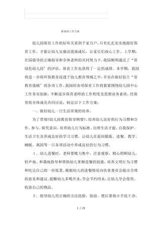 保育的工作方案