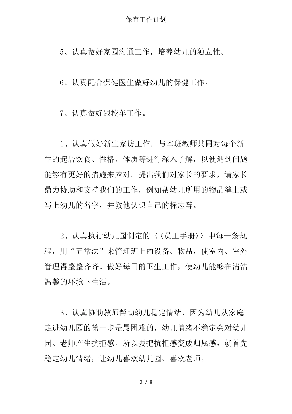 保育工作计划_第2页