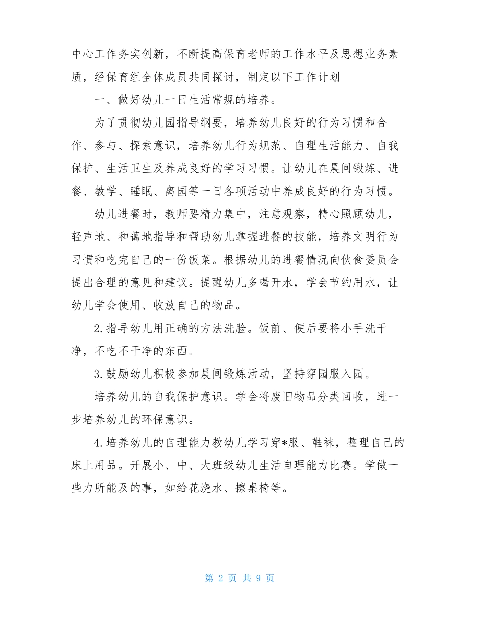 保育老师三年工作规划_第2页