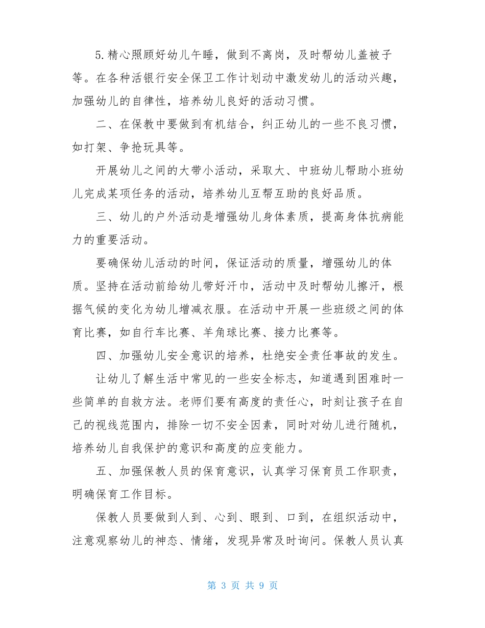 保育老师三年工作规划_第3页