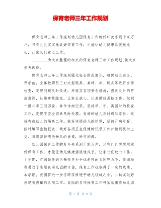 保育老师三年工作规划